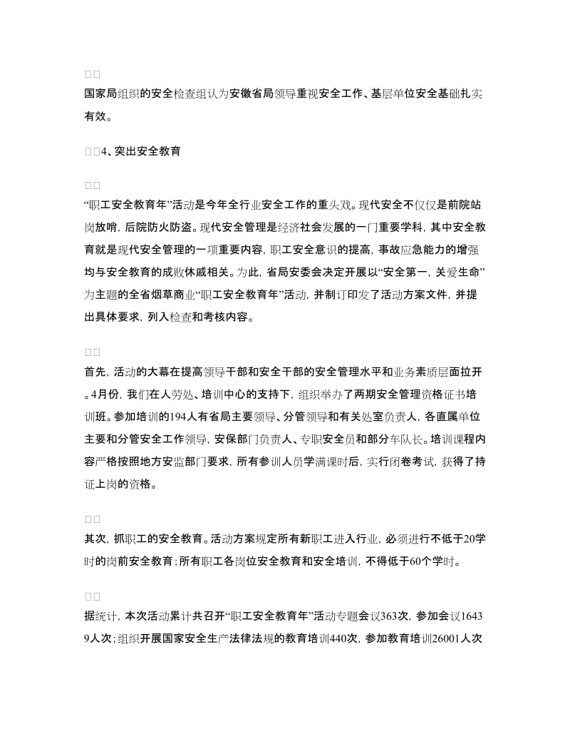 烟草商业安全保卫处年度工作总结与计划.doc_第3页