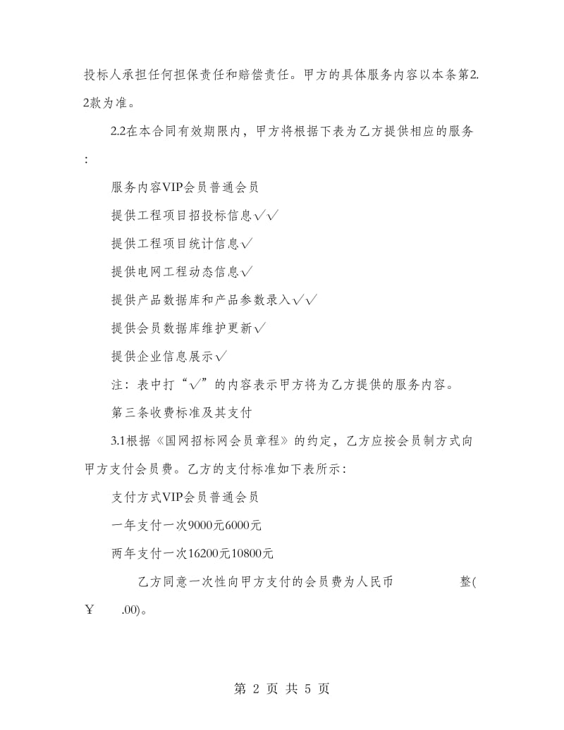 网络招投标服务合同.doc_第2页