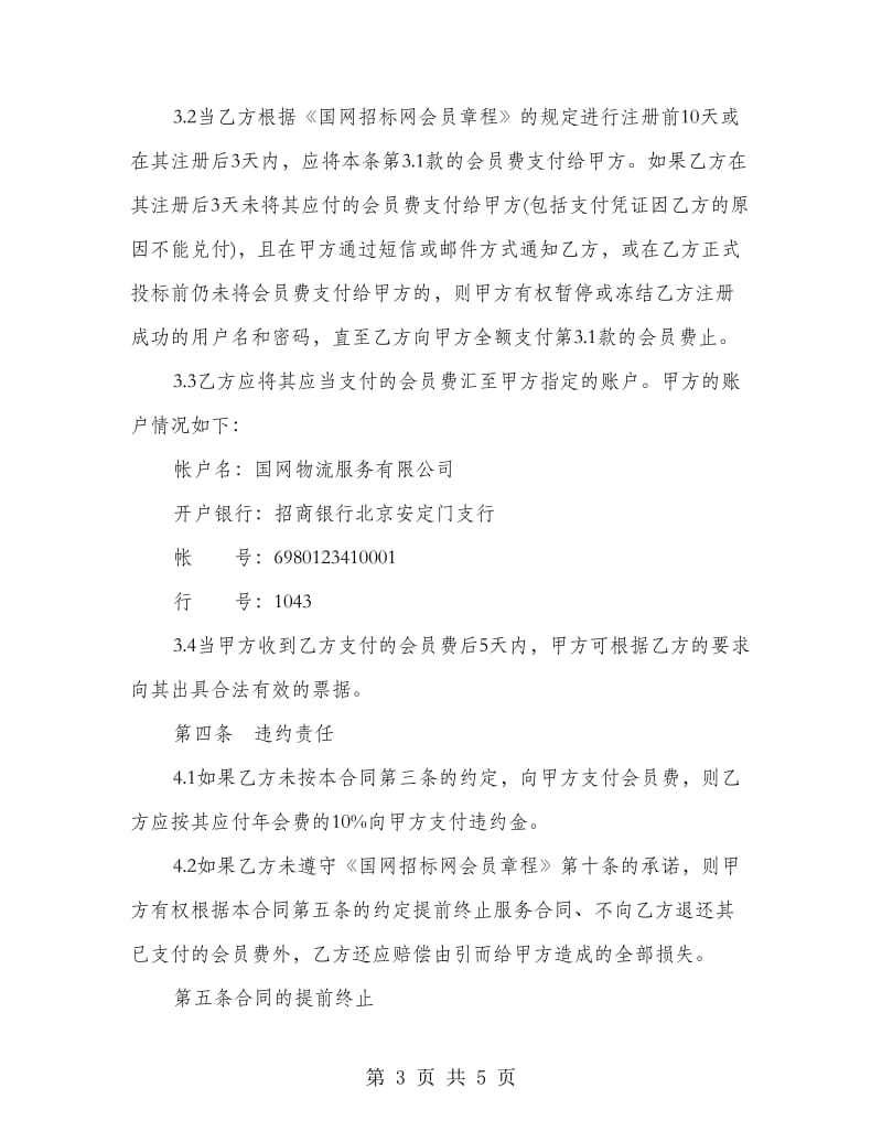 网络招投标服务合同.doc_第3页