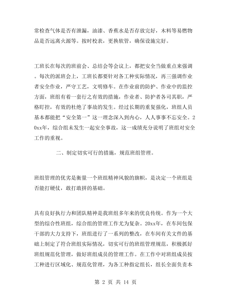 铁路班组长上半年总结.doc_第2页