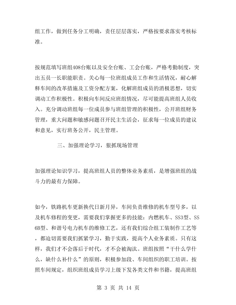 铁路班组长上半年总结.doc_第3页