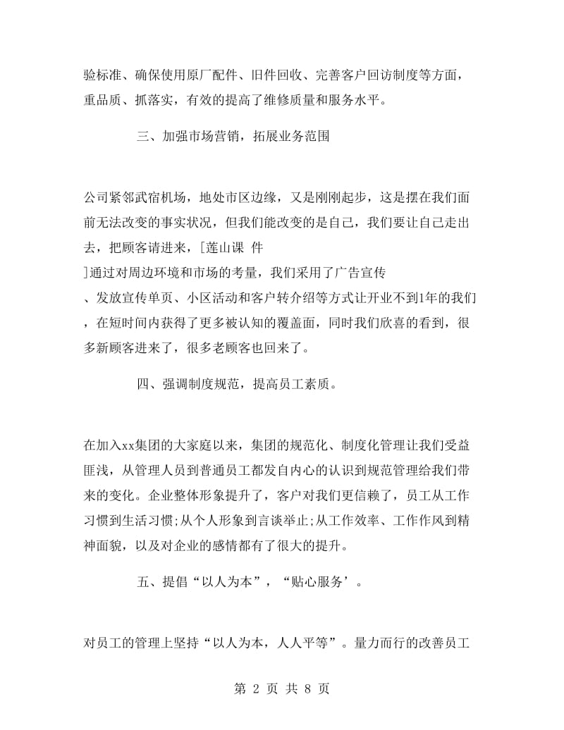 总经理年终总结发言.doc_第2页