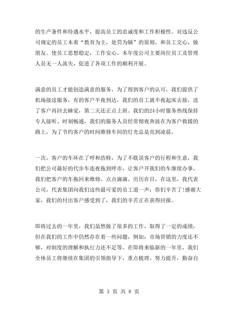 总经理年终总结发言.doc_第3页