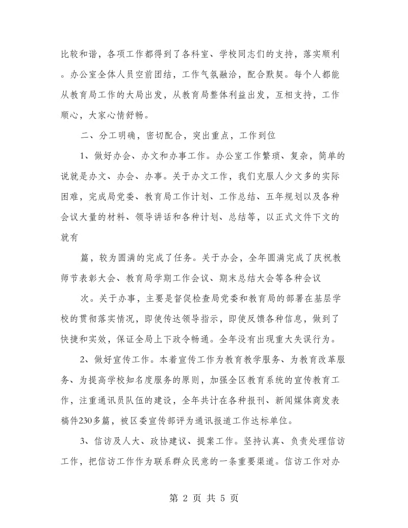 办公室总结与计划.doc_第2页