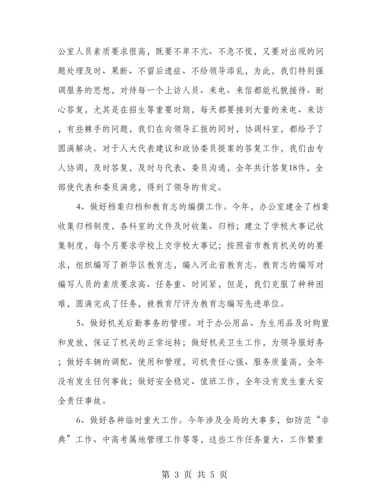 办公室总结与计划.doc_第3页