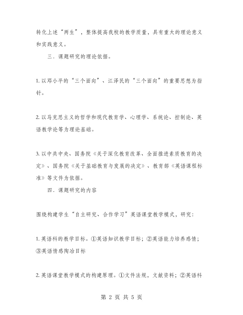 中学英语课题研究计划.doc_第2页