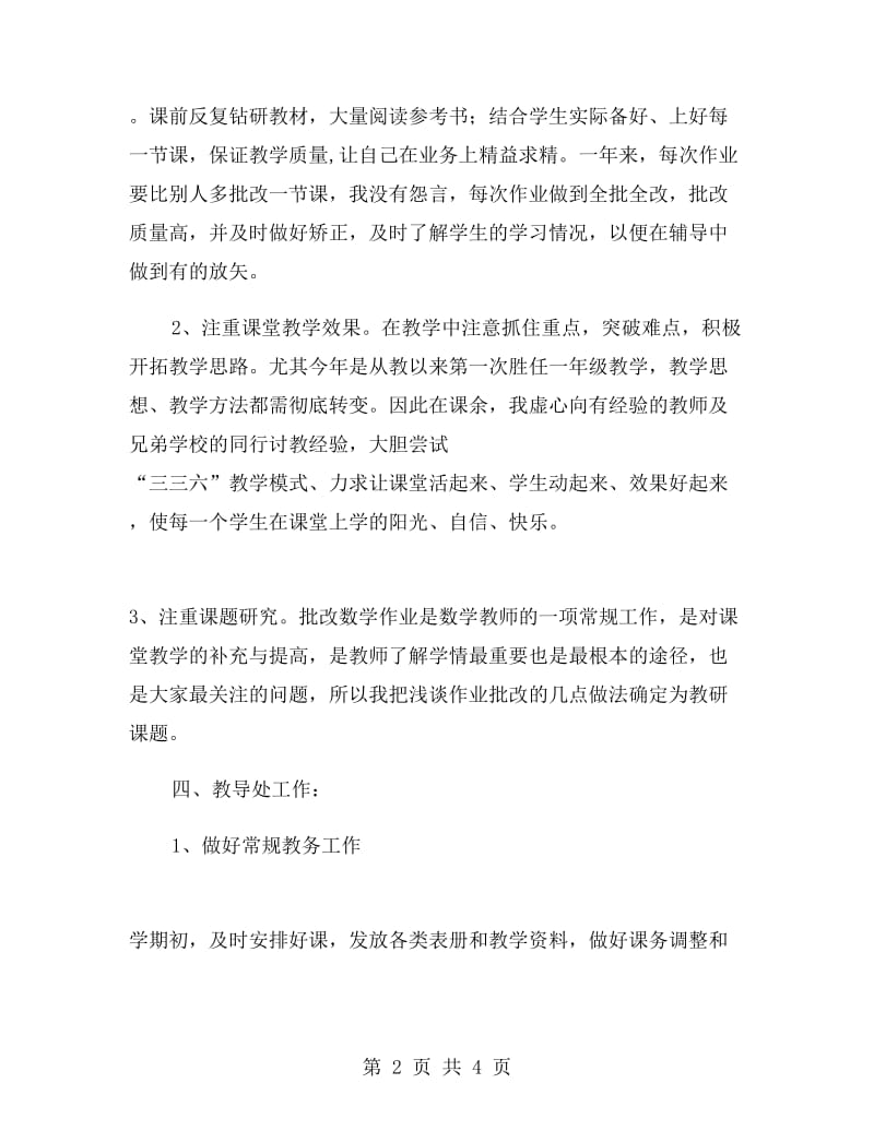 教导主任述职报告范文.doc_第2页