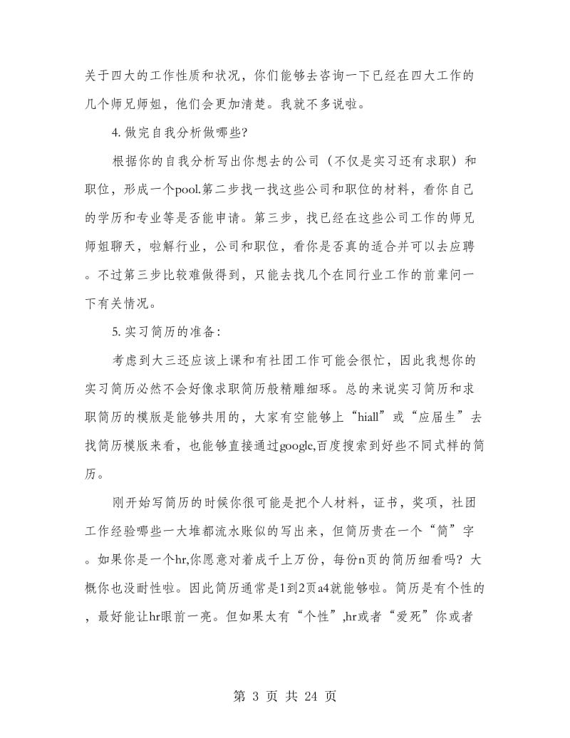 找单位实习的点心得.doc_第3页