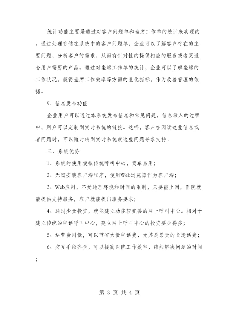 医院呼叫中心客户方案.doc_第3页