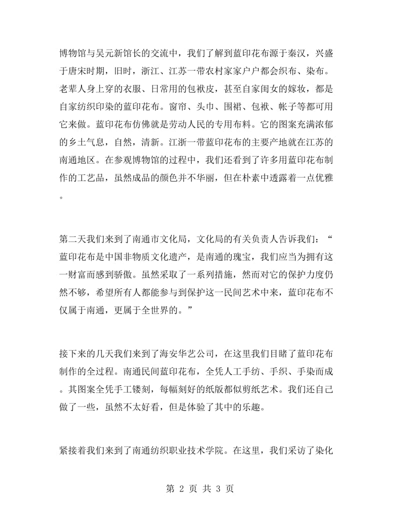 暑期实习活动总结报告.doc_第2页