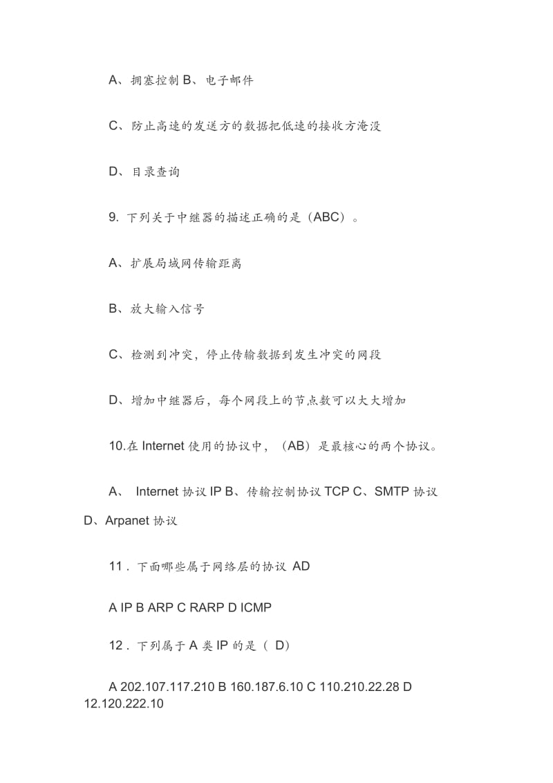 网络安全知识竞赛试题及答案 新文档.docx_第3页