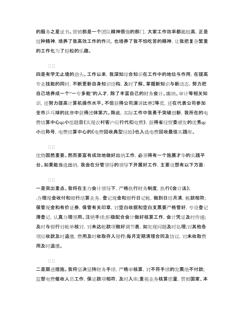 出纳竞聘演讲稿范文.doc_第2页