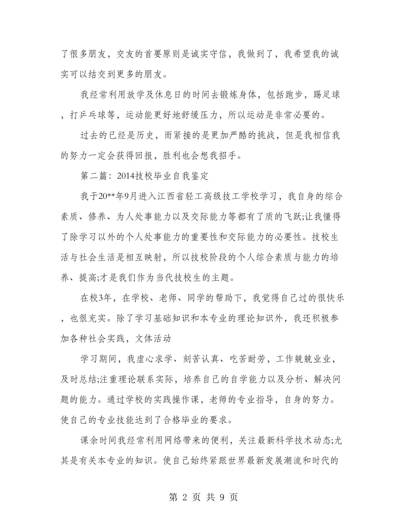 技校中专自我鉴定(精选多篇).doc_第2页