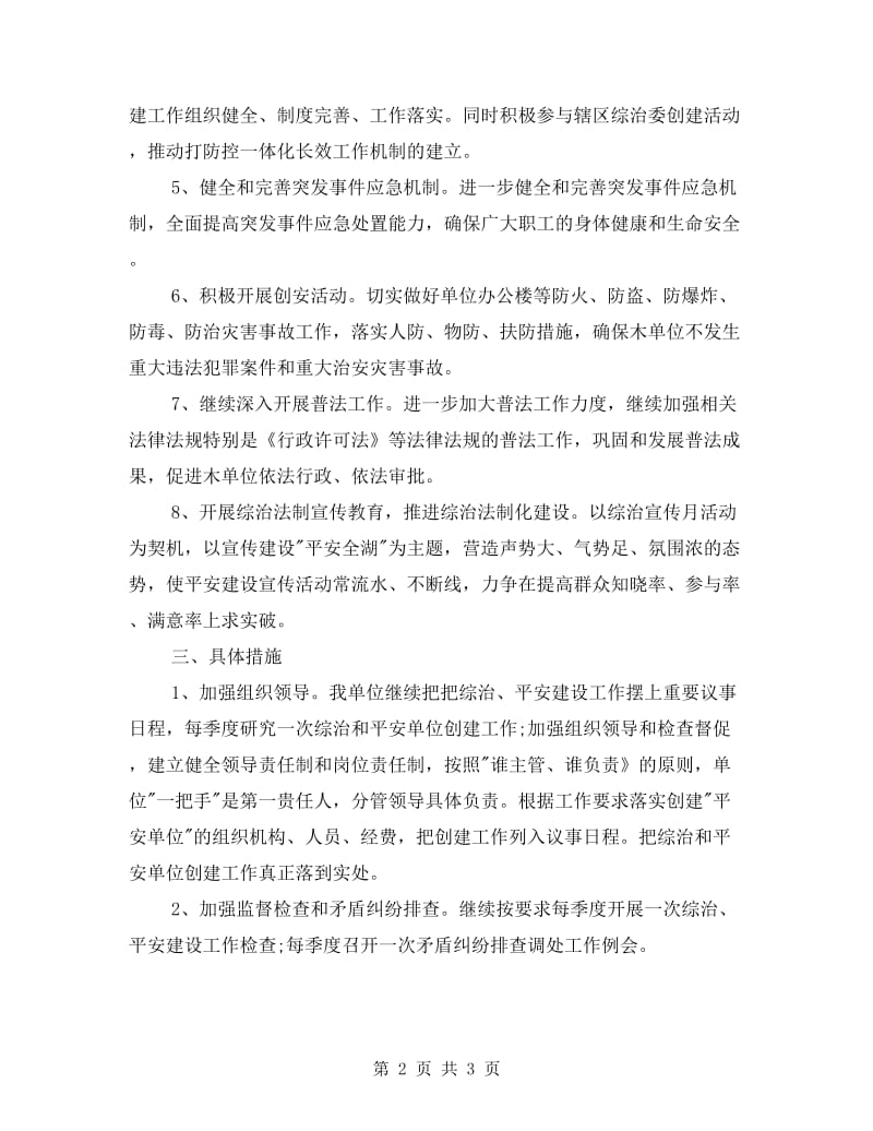 计生委社会管理平安建设工作计划.doc_第2页