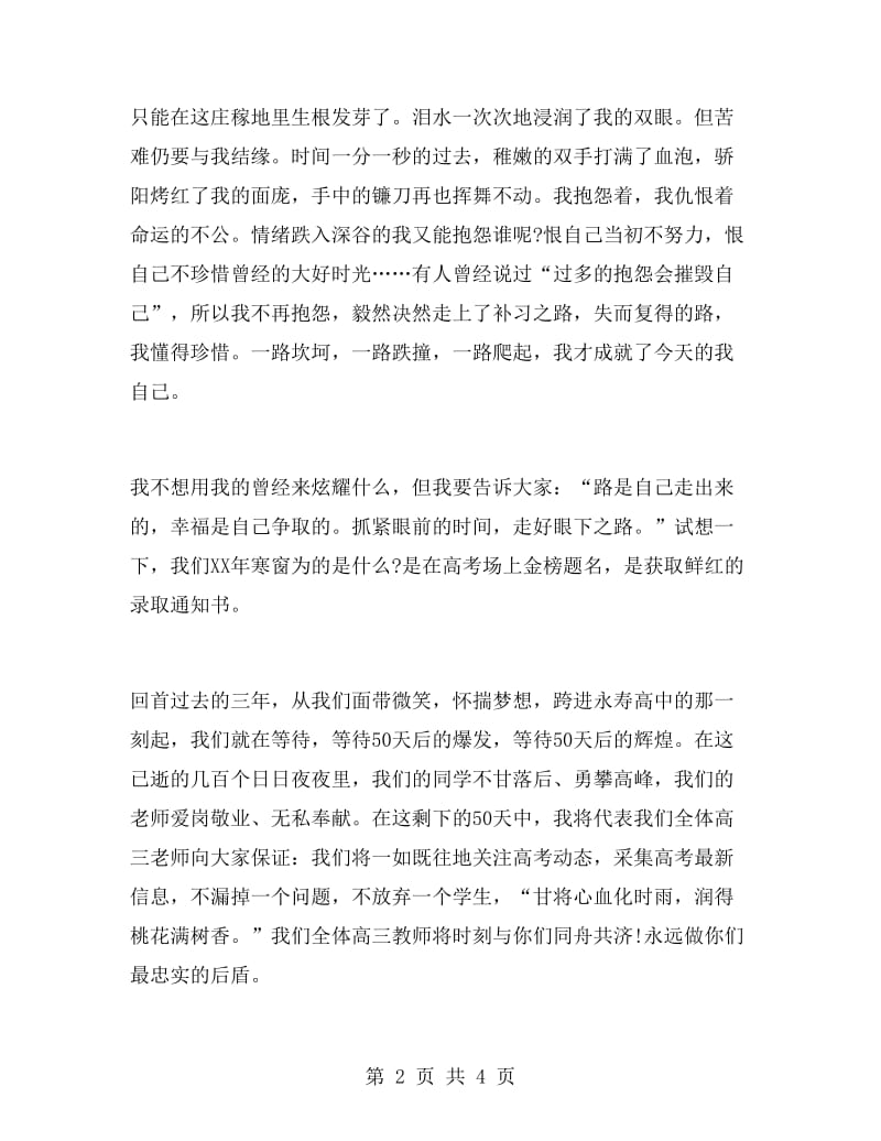 高三年级誓师大会教师发言稿.doc_第2页