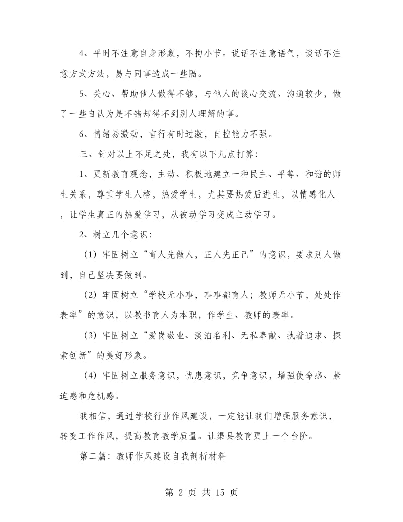 教师作风建设自我剖析材料.doc_第2页