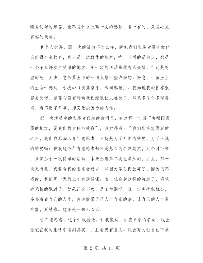 青年志愿者个人工作总结.doc_第2页