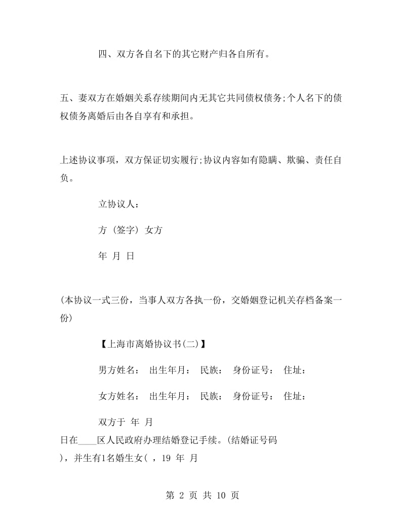 上海市离婚协议书.doc_第2页