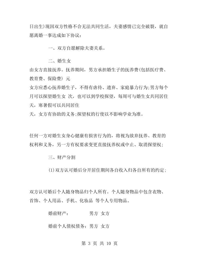 上海市离婚协议书.doc_第3页