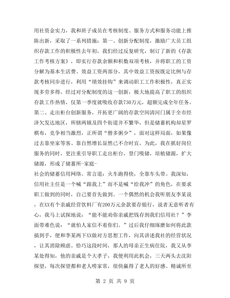 与农信发展同舟共济(信用社主任述职报告).doc_第2页