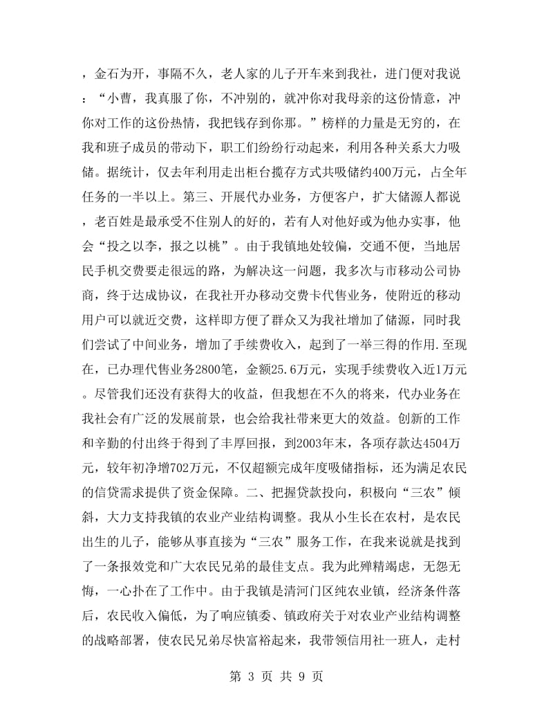 与农信发展同舟共济(信用社主任述职报告).doc_第3页