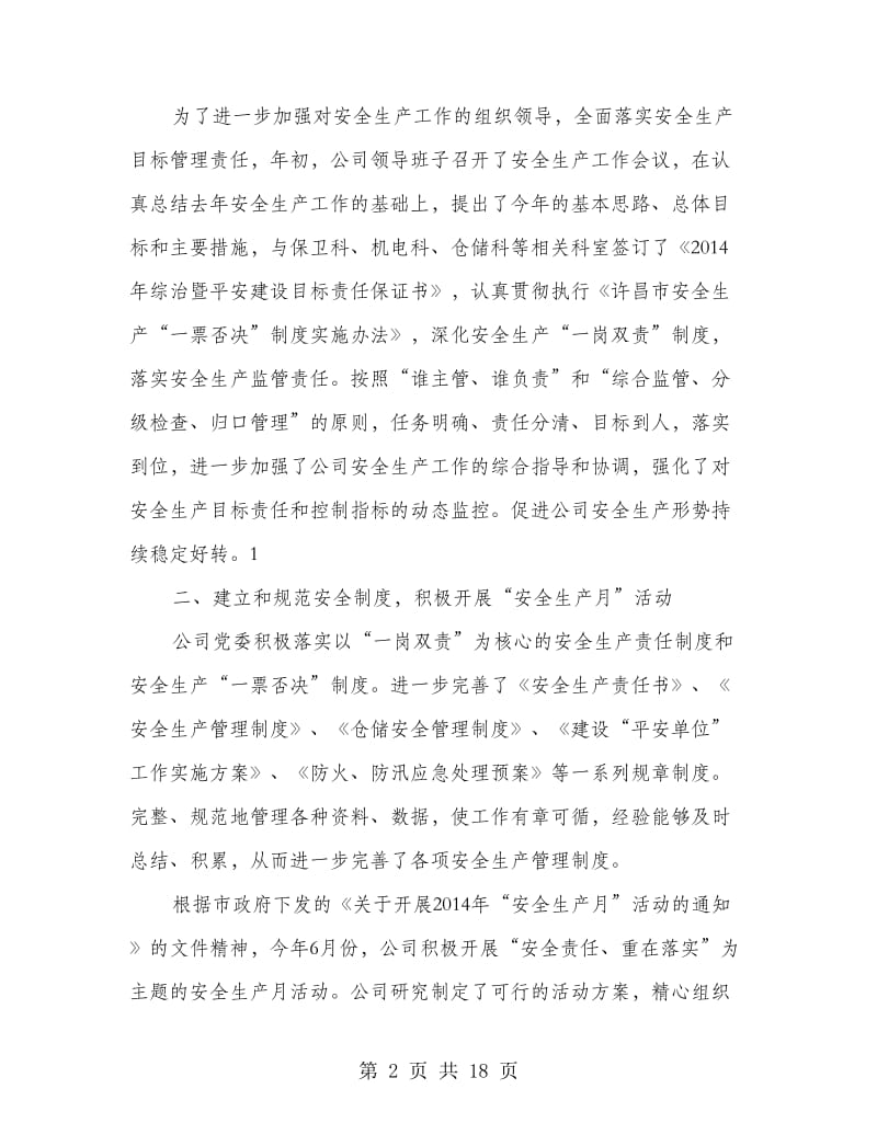 保卫科上半年工作总结.doc_第2页