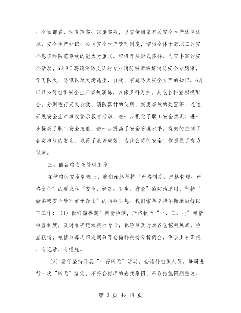 保卫科上半年工作总结.doc_第3页