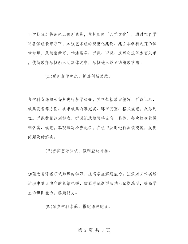 艺术教研组教学计划.doc_第2页