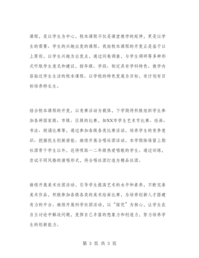 艺术教研组教学计划.doc_第3页