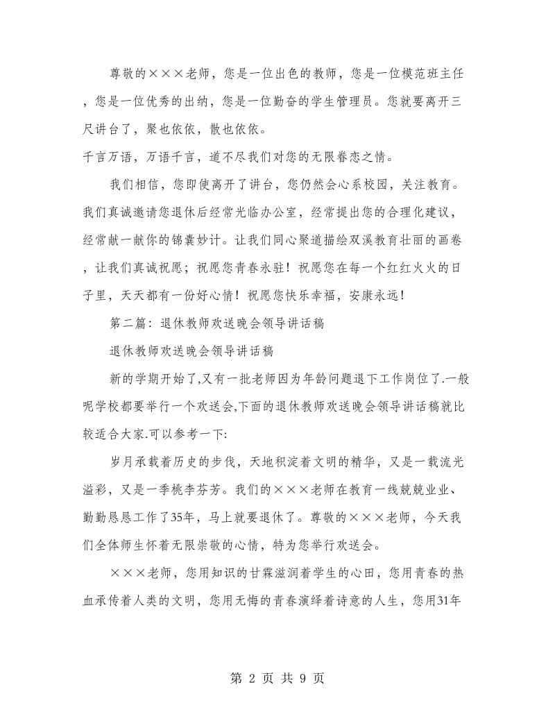 欢送退休教师讲话稿.doc_第2页