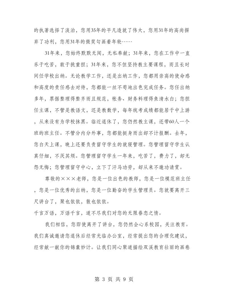 欢送退休教师讲话稿.doc_第3页