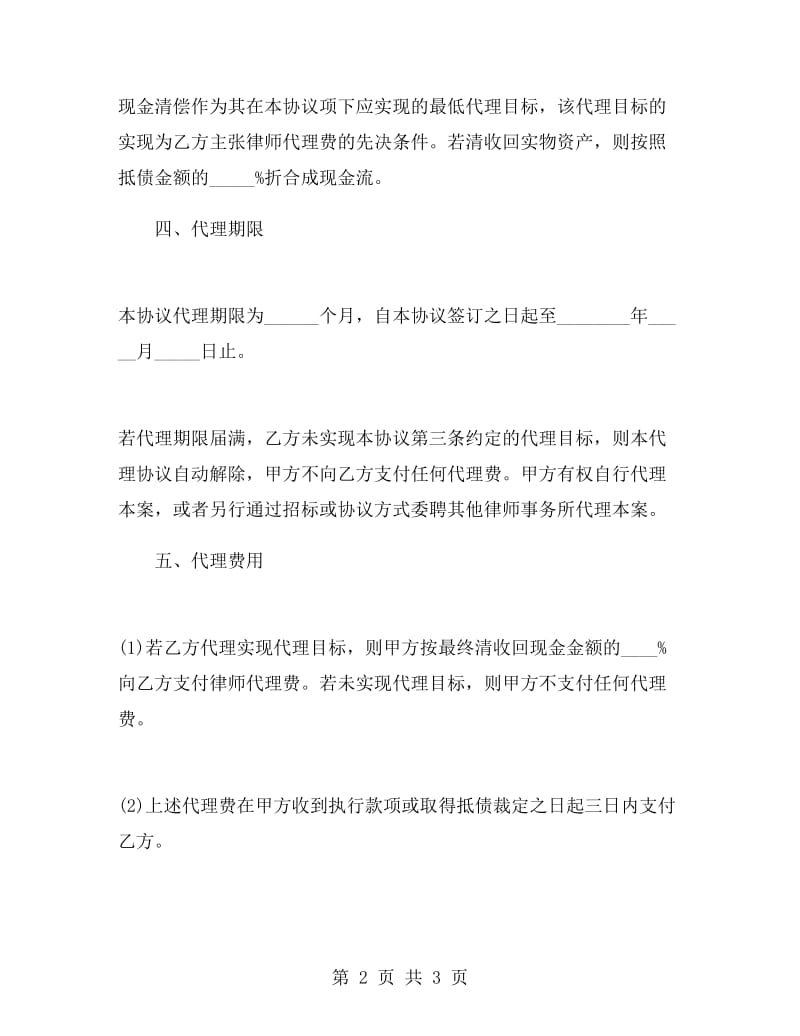 律师风险代理合同.doc_第2页