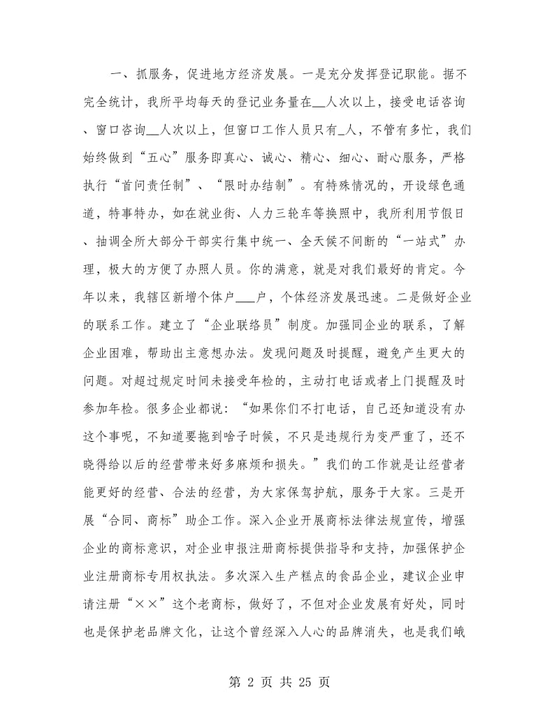 基层工商所所长述职述廉报告.doc_第2页