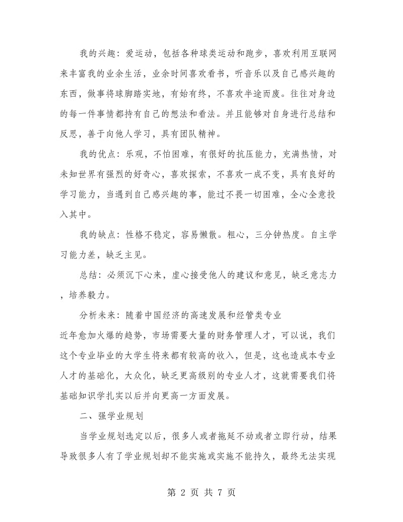 大学四年学习计划书.doc_第2页