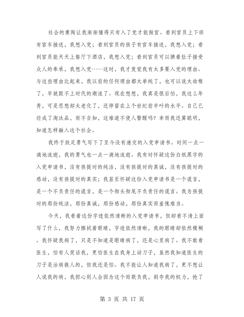 一篇不错的辞职申请书.doc_第3页