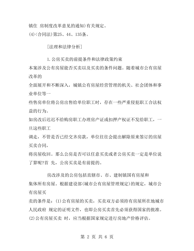 公房买卖合同成立生效条件.doc_第2页