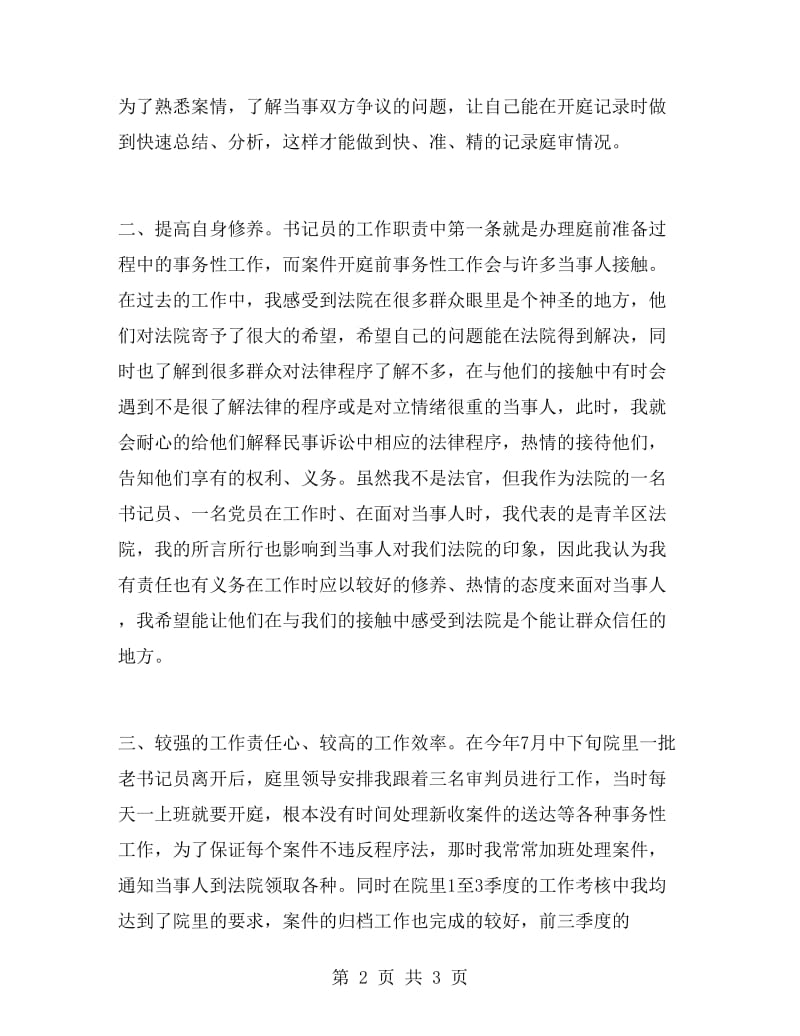 法院书记员个人总结.doc_第2页