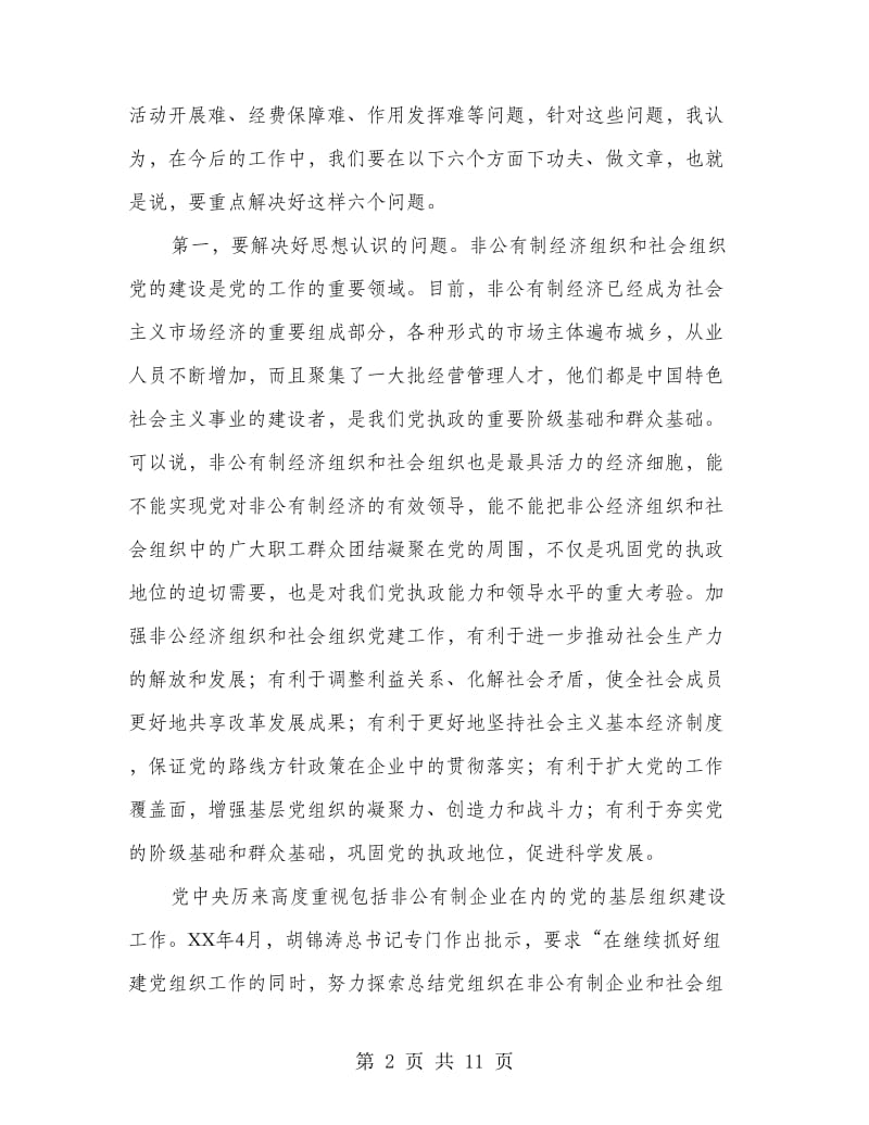 党建工作经验交流表彰会议讲话.doc_第2页