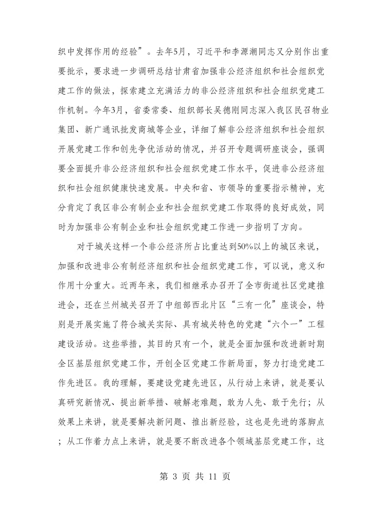 党建工作经验交流表彰会议讲话.doc_第3页