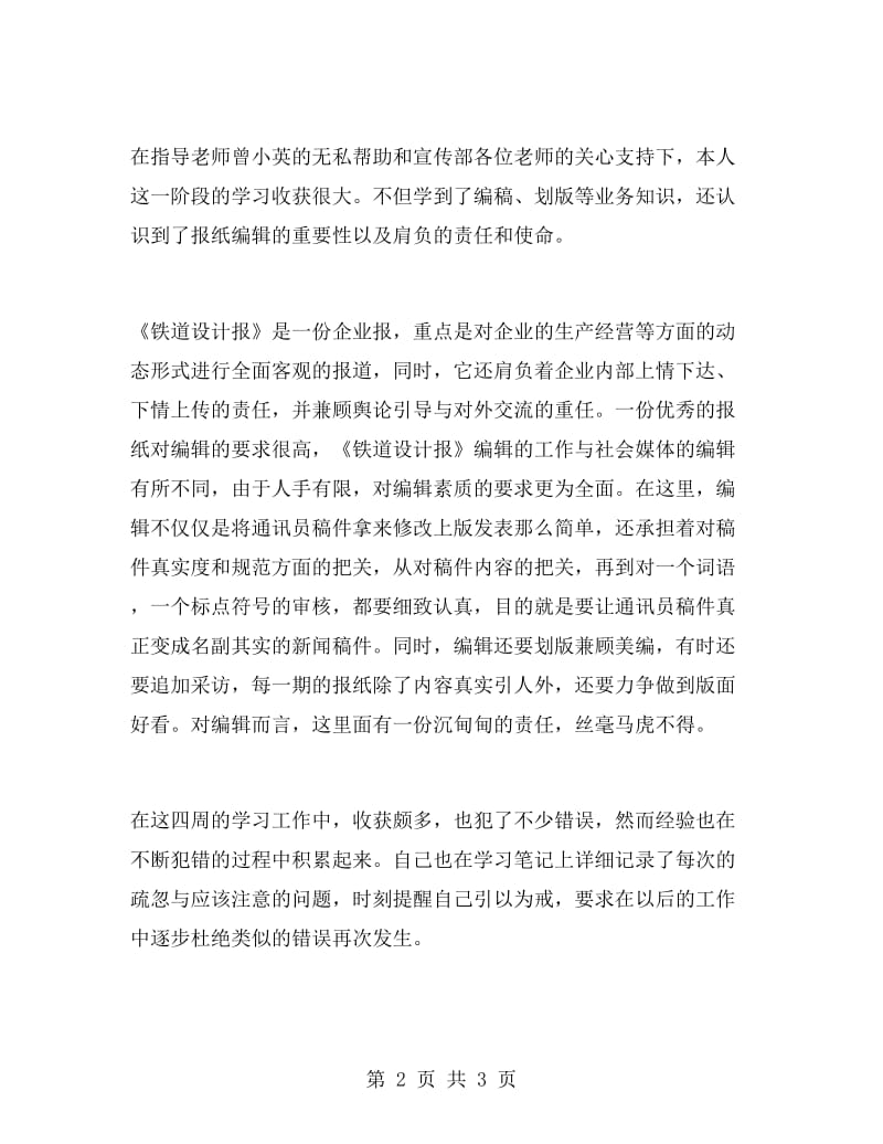 编辑人员的学习总结范文.doc_第2页