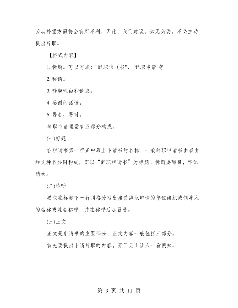 教你写好辞职报告.doc_第3页