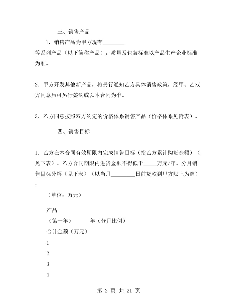 产品授权销售合同B.doc_第2页