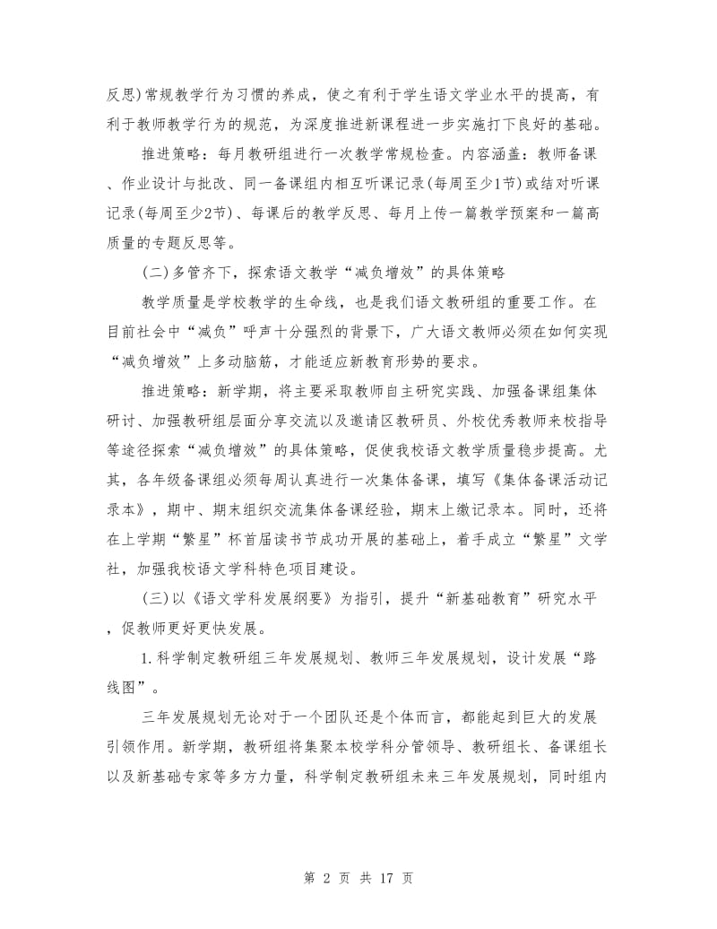 2018年初中语文教研组工作计划范文4篇.doc_第2页