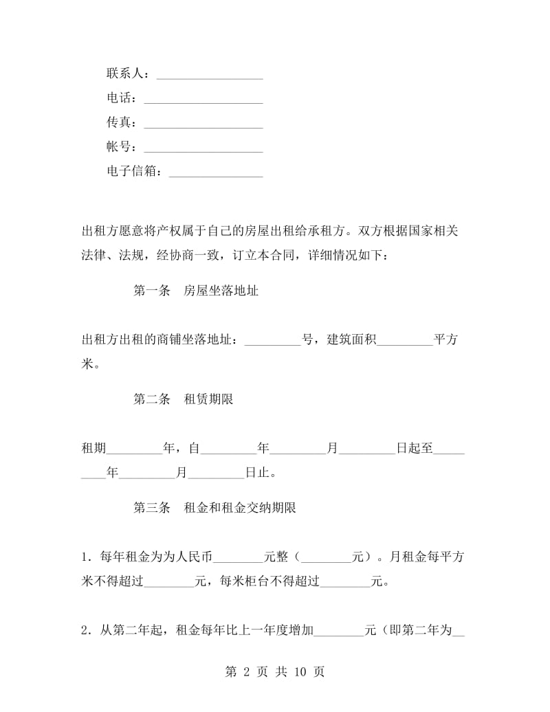 商铺租赁合同D.doc_第2页