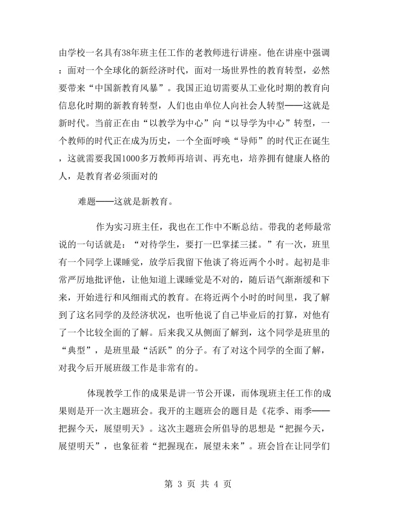 毕业生实习总结8.doc_第3页