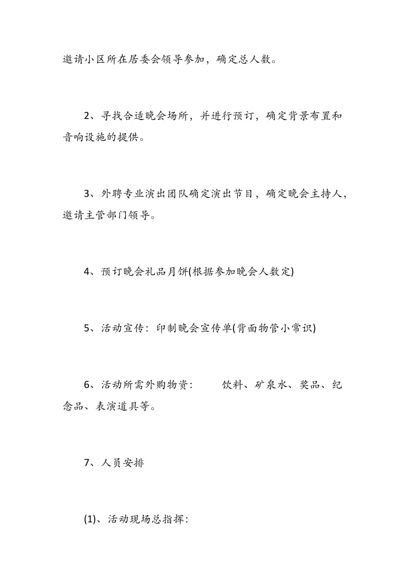 社区中秋节活动主持词.docx_第3页