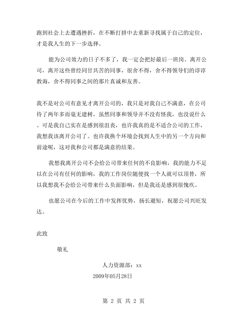 公司职员对自己工作能力不满意优秀辞职报告.doc_第2页