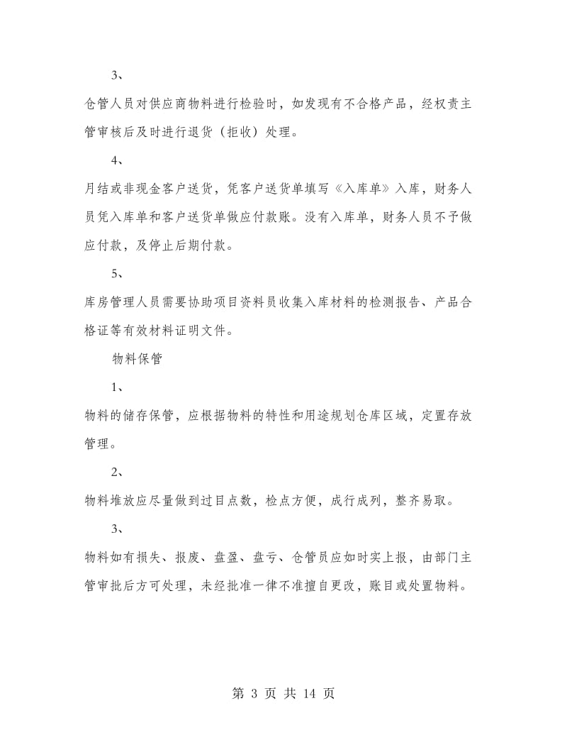 仓库管理规章制度.doc_第3页