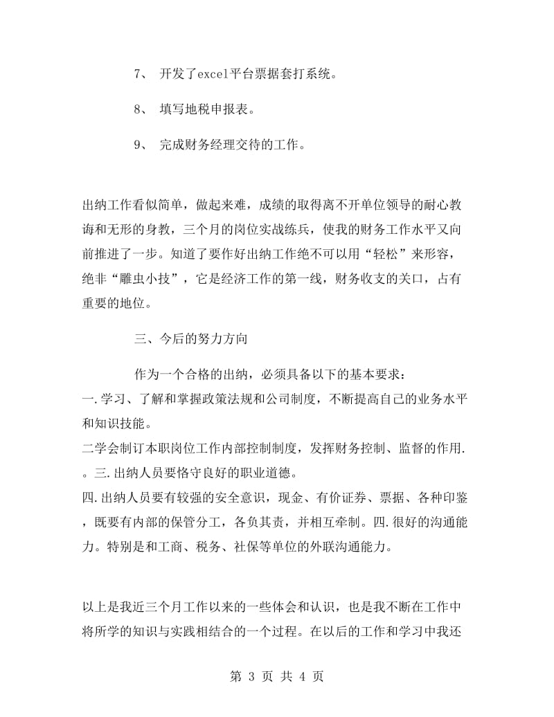 出纳三个月试用期工作总结.doc_第3页