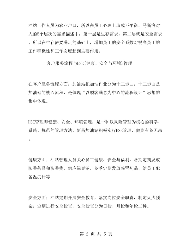 大学生加油站实习报告.doc_第2页